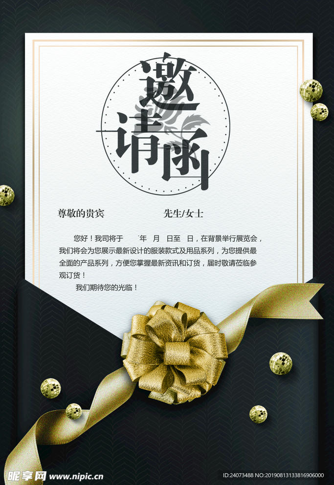 邀请函 公