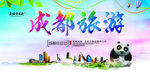 成都旅游