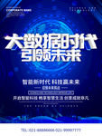 蓝色科技