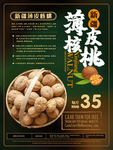 核桃