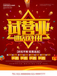 试营业