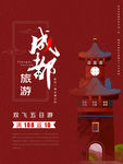 成都