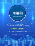 邀请函