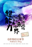 父与子手拉手