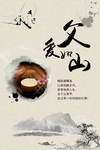 中国风父亲节背景