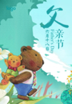 父亲节背景