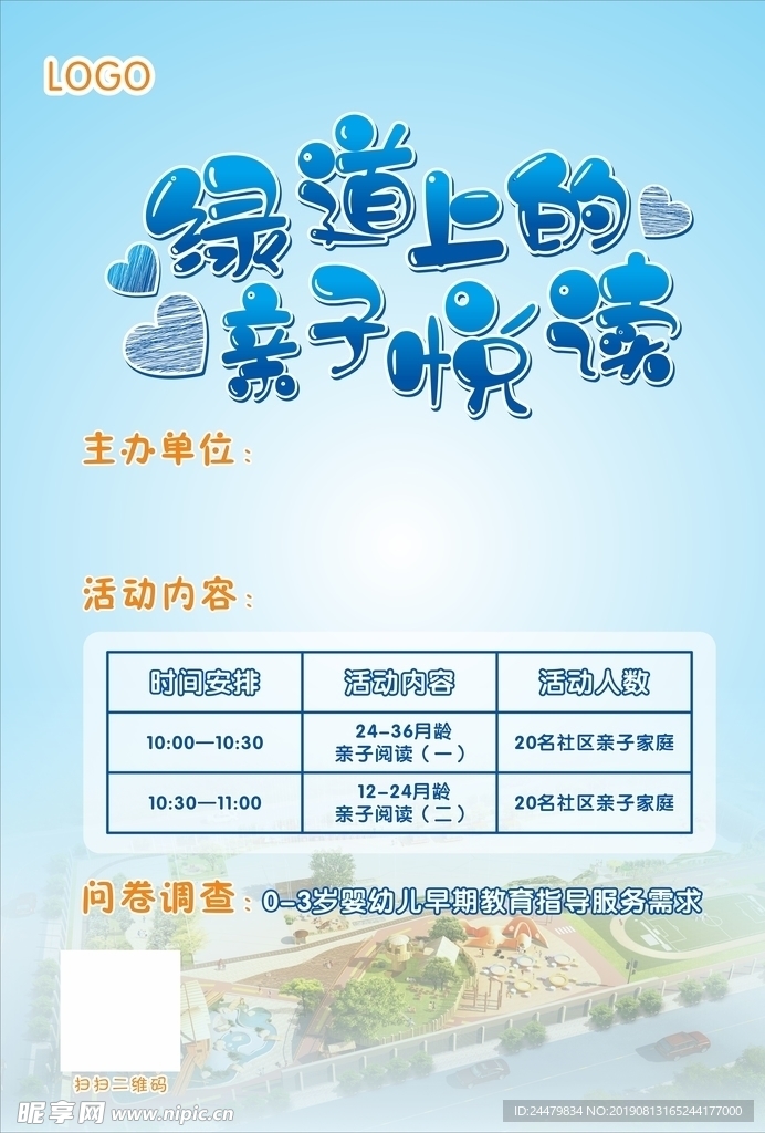 亲子悦读