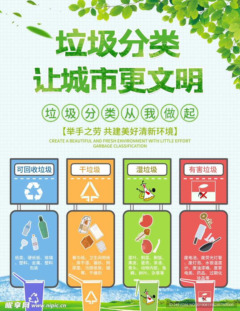 垃圾分类