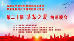 晚会背景