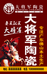 大将军陶瓷