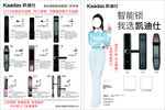 凯迪仕宣传单