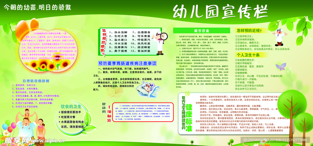 幼儿园宣传栏