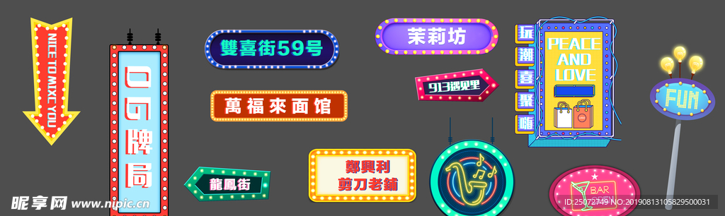 港风灯牌