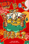 新春大吉