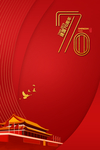 建国70周年