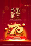 建国70周年