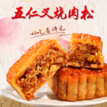 月饼