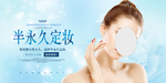 半永久定妆