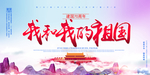 我和我的祖国