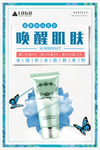 唤醒肌肤