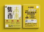 未来集市