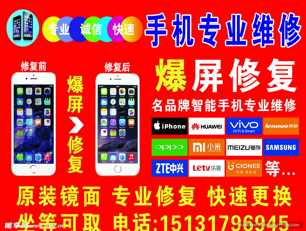 手机维修