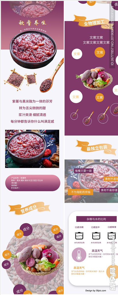 秋季养生紫薯粥新颖详情页模板