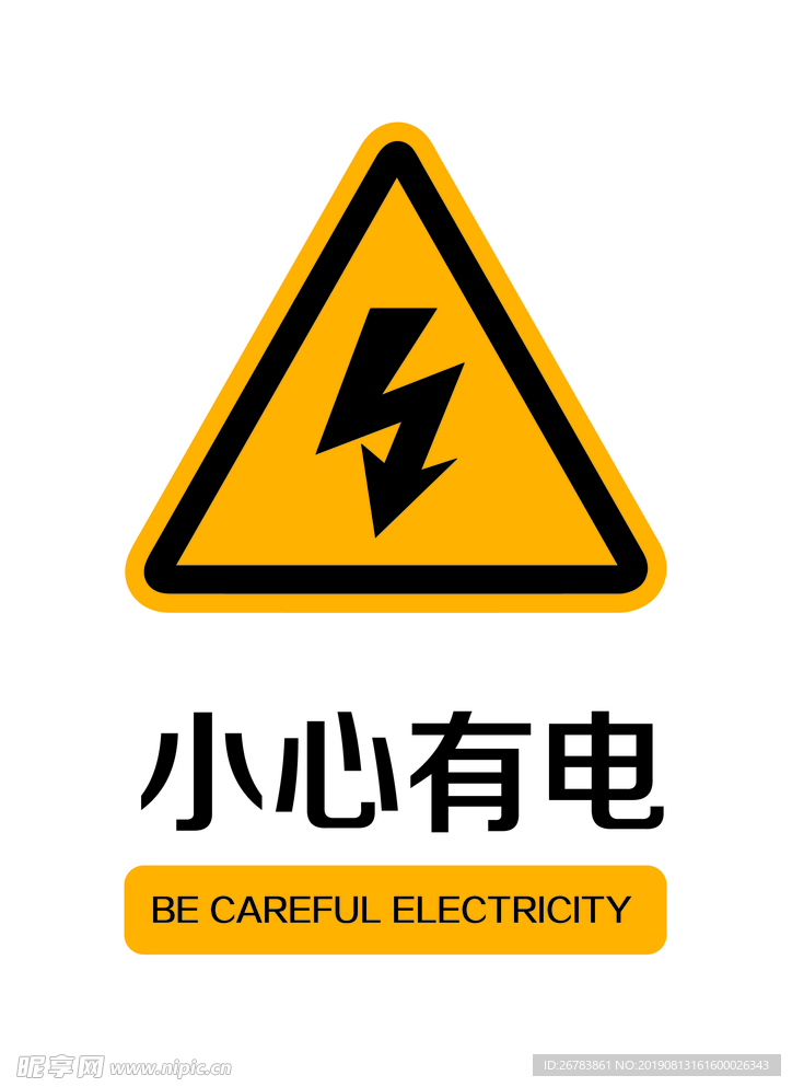 提示牌 小心有点