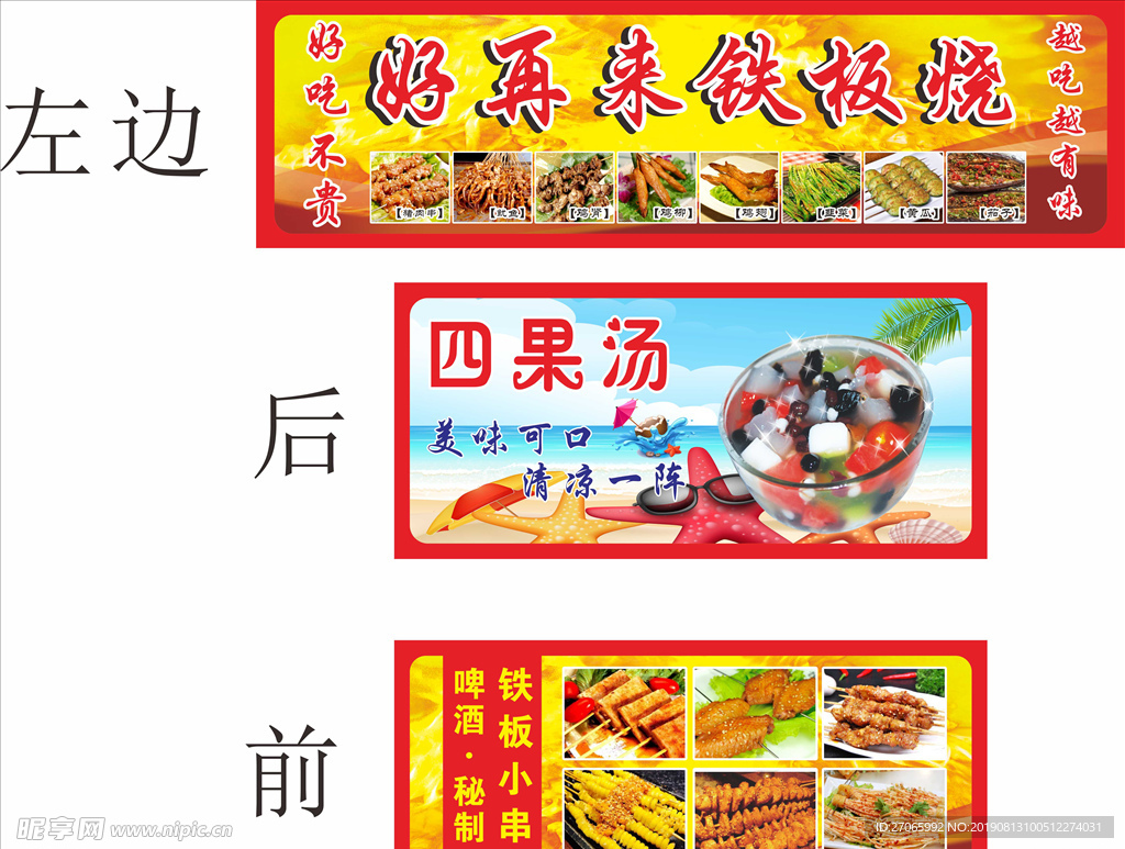 铁板烧