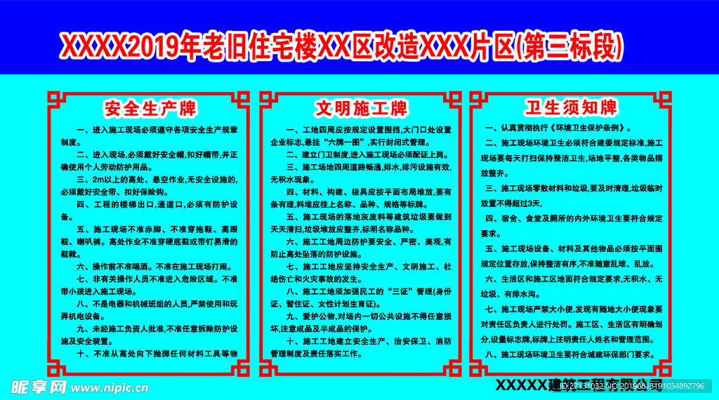 施工8牌一图之6