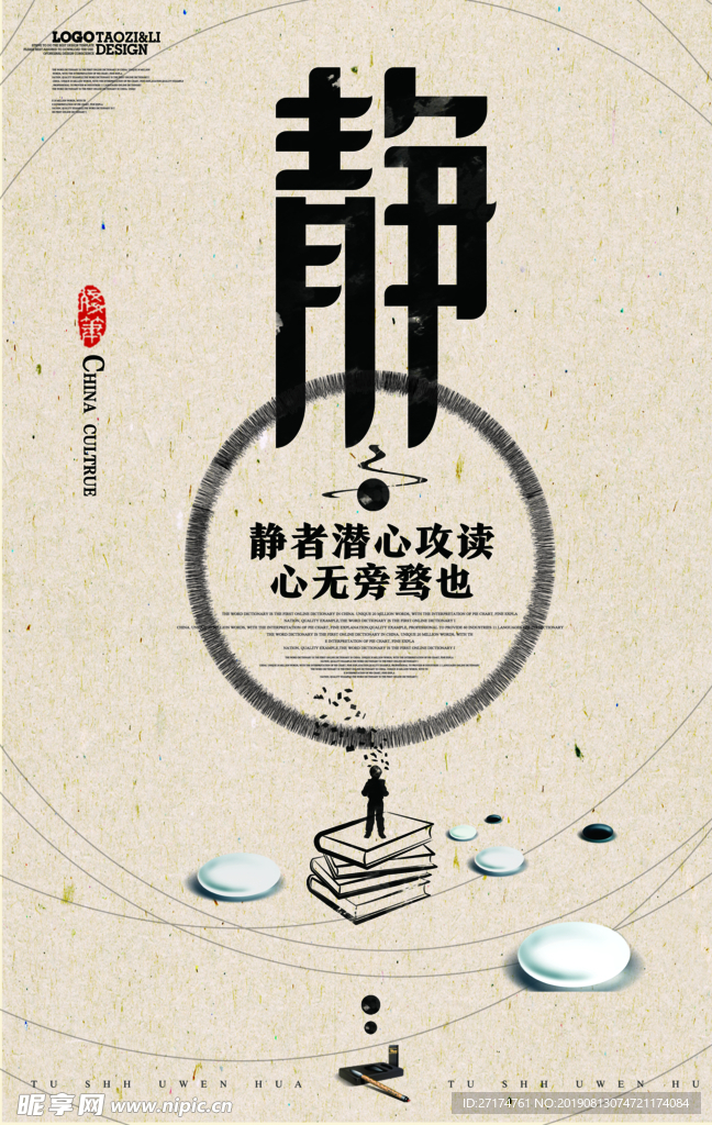 静