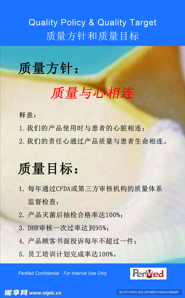 质量