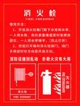 消火栓