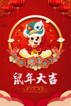 鼠年大吉