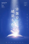 青葱岁月