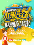 水果酵素