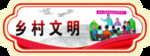 乡村文明