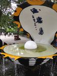 渔乐岛