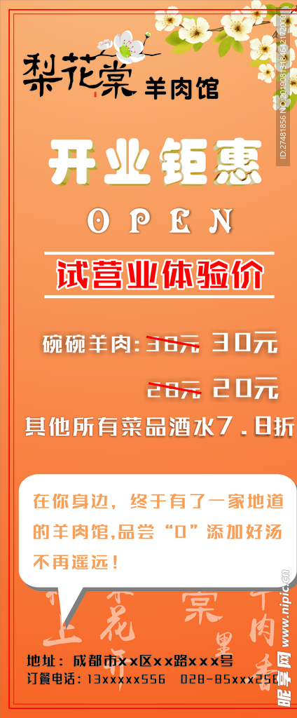 开业展架