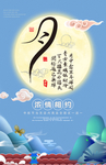 中秋佳节宣传海报
