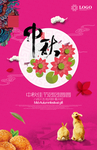 红色大气中秋节宣传海报
