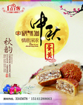 创意中秋节月饼促销海报
