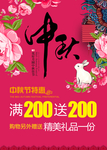 红色中秋节促销宣传展板