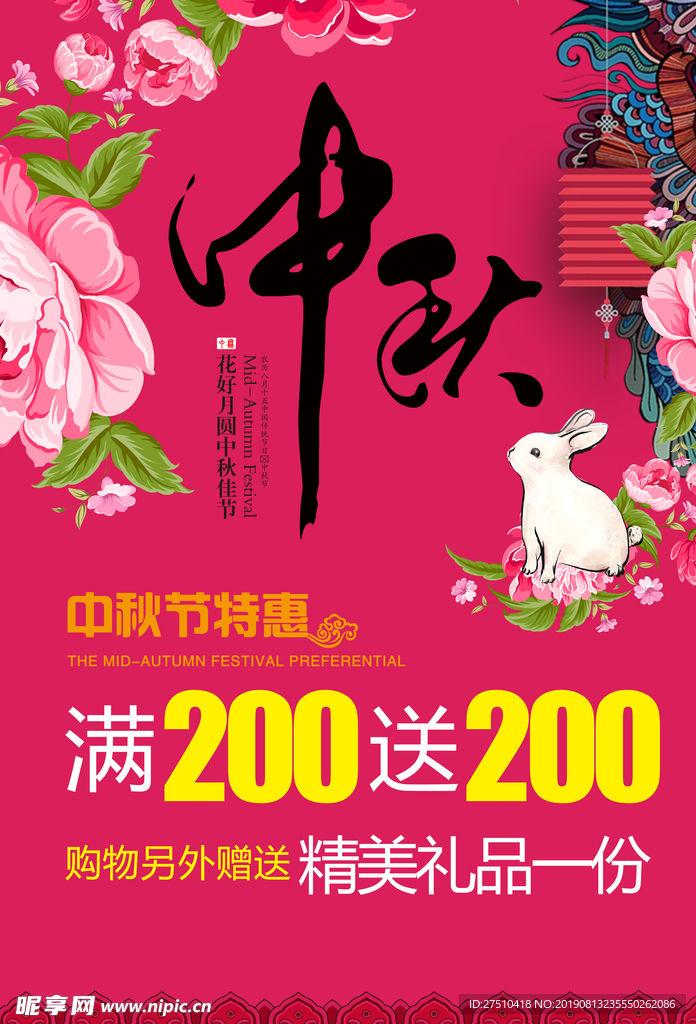 红色中秋节促销宣传展板