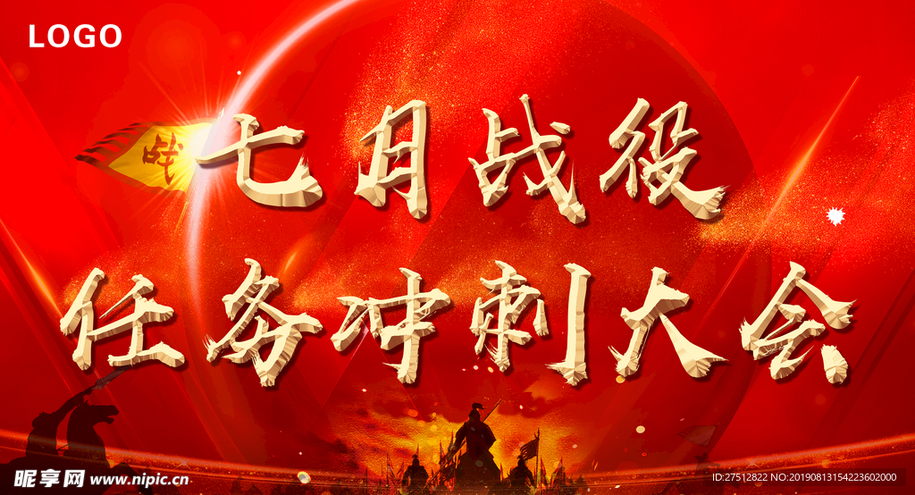 冲刺大会