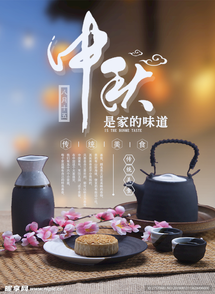 中秋