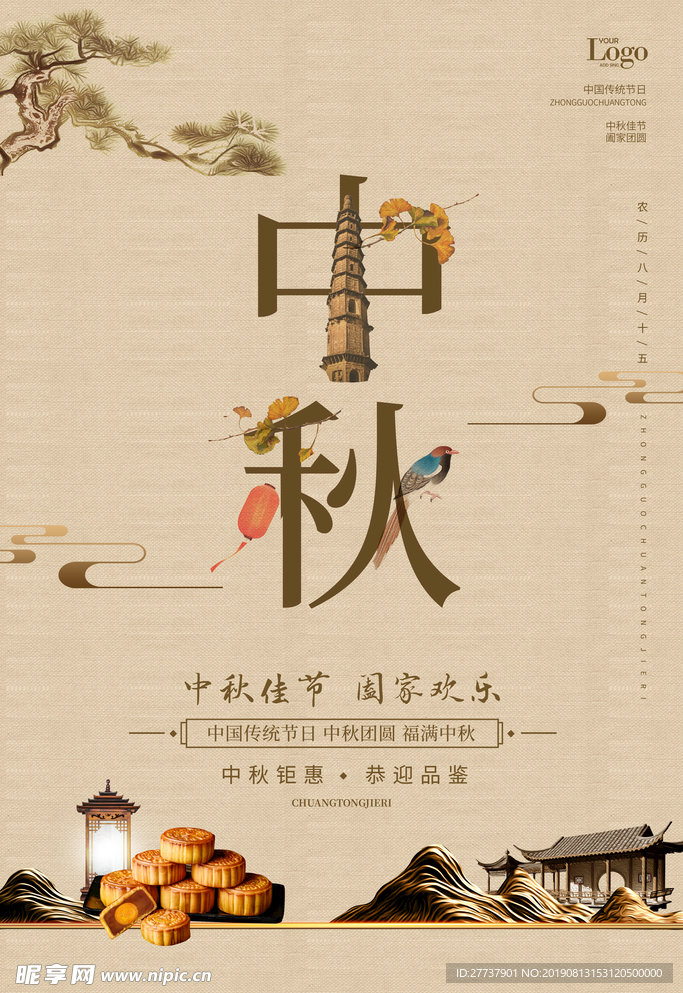 中秋