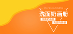 洗面奶banner