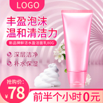 洗面奶banner