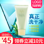 洗面奶banner